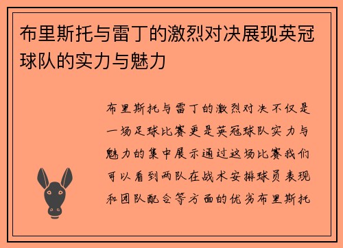 布里斯托与雷丁的激烈对决展现英冠球队的实力与魅力 布里斯托与雷丁的激烈对决展现英冠球队的实力与魅力