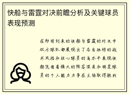快船与雷霆对决前瞻分析及关键球员表现预测 快船与雷霆对决前瞻分析及关键球员表现预测