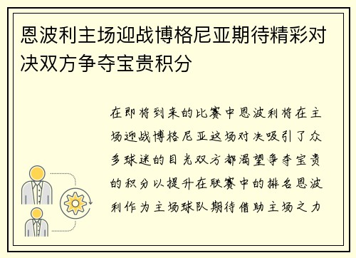 恩波利主场迎战博格尼亚期待精彩对决双方争夺宝贵积分 恩波利主场迎战博格尼亚期待精彩对决双方争夺宝贵积分